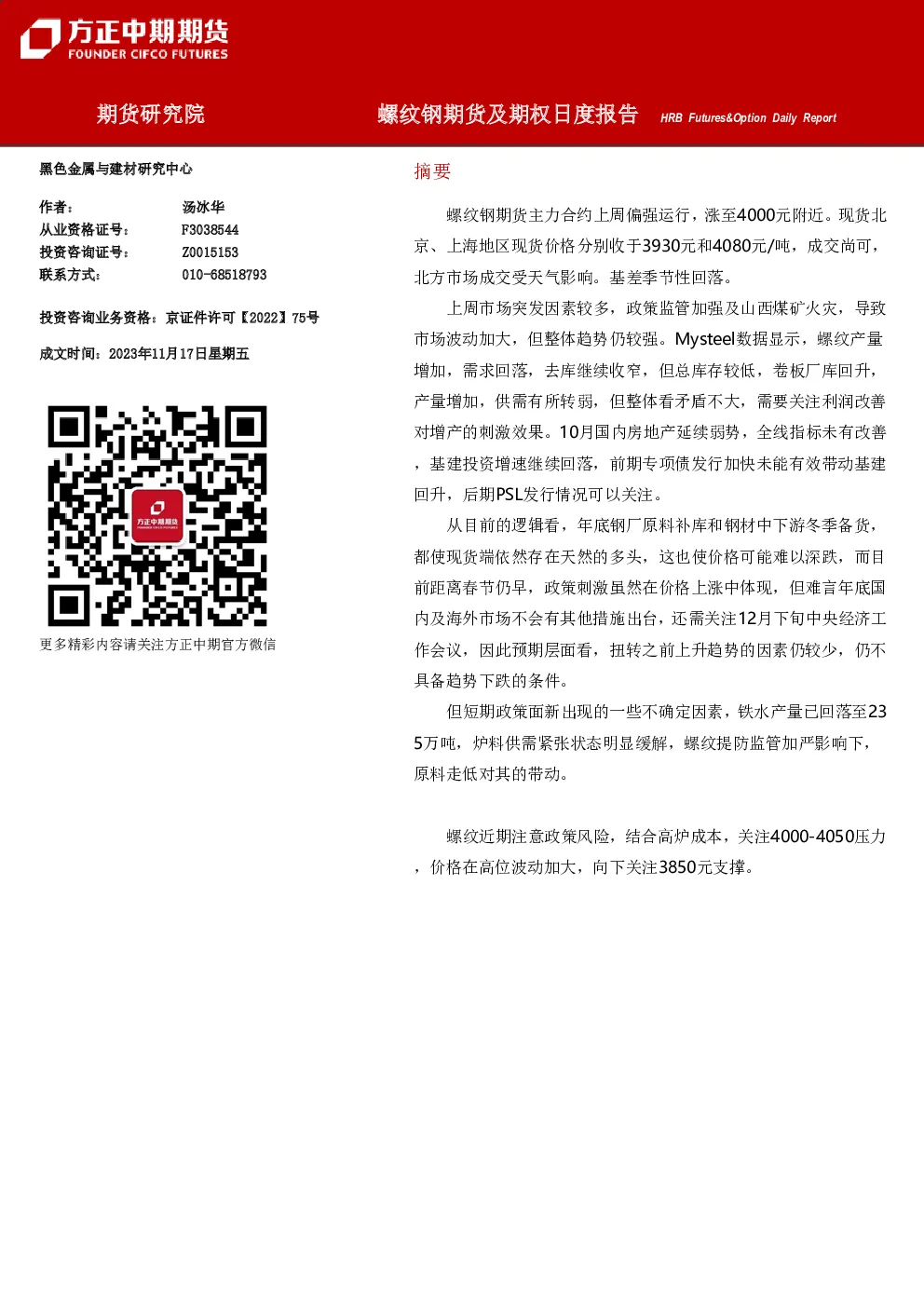 螺纹钢期货及期权日度报告