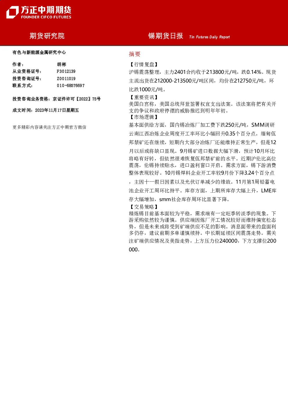 锡期货日报