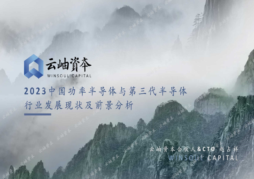 2023中国功率半导体和第三代半导体行业发展现状和前景分析报告