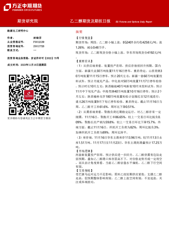 乙二醇期货及期权日报