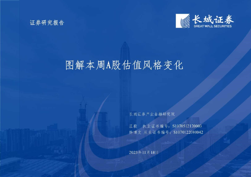 图解本周A股估值风格变化