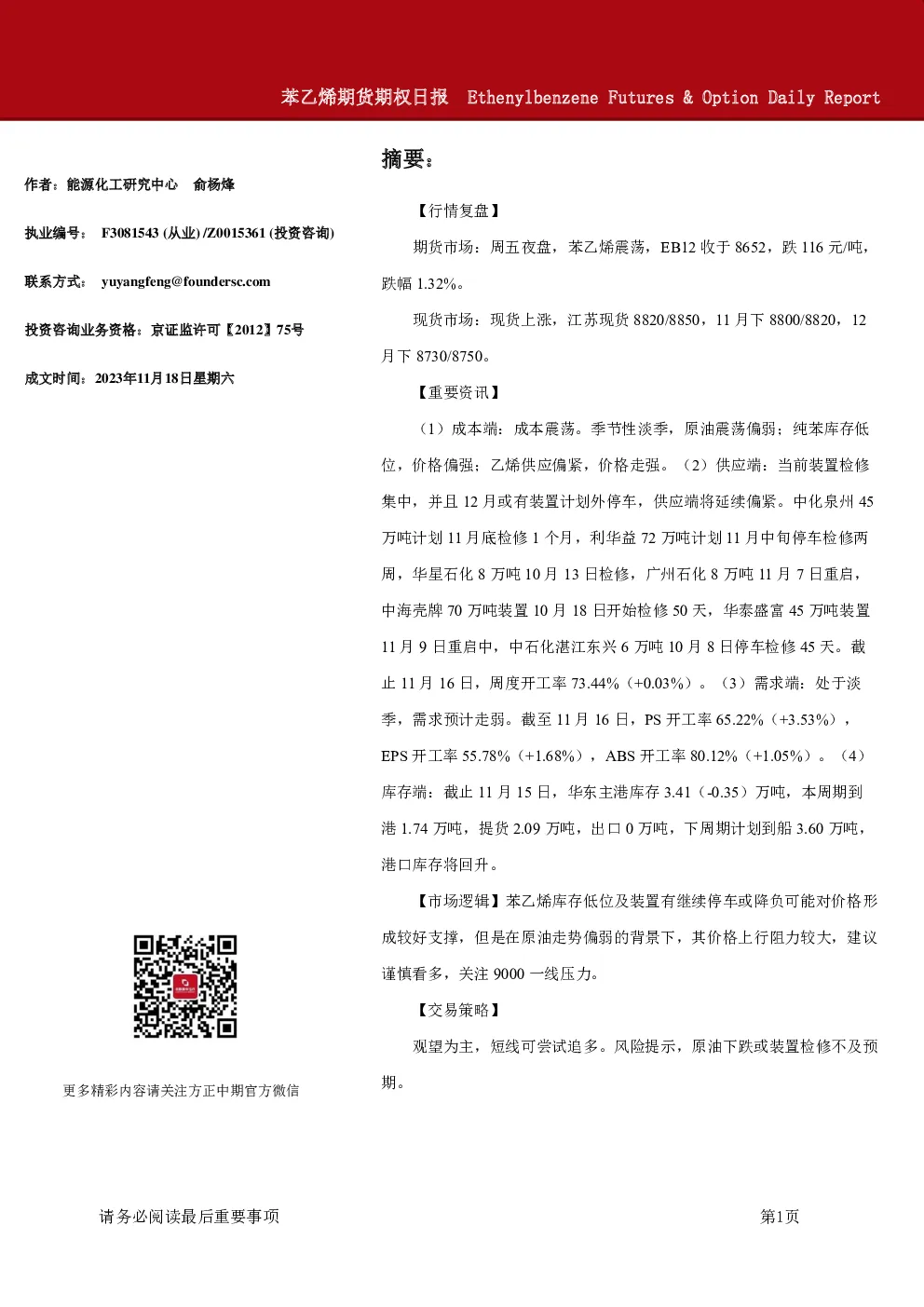 苯乙烯期货期权日报