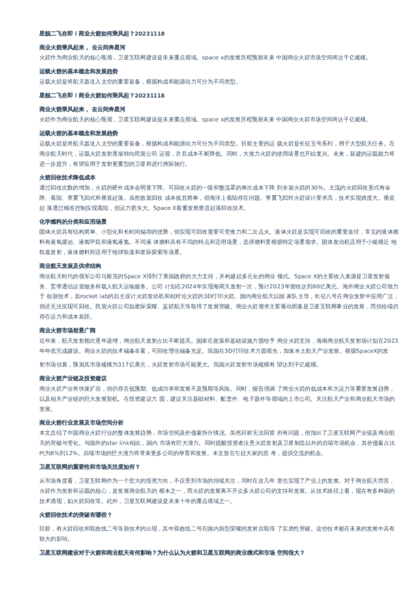 星舰二飞在即!商业火箭如何乘风起?