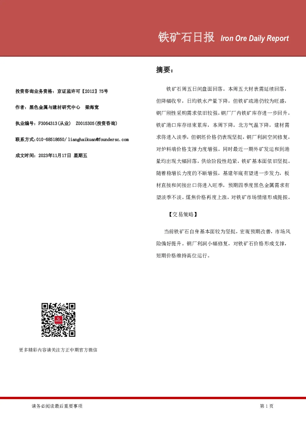 铁矿石日报