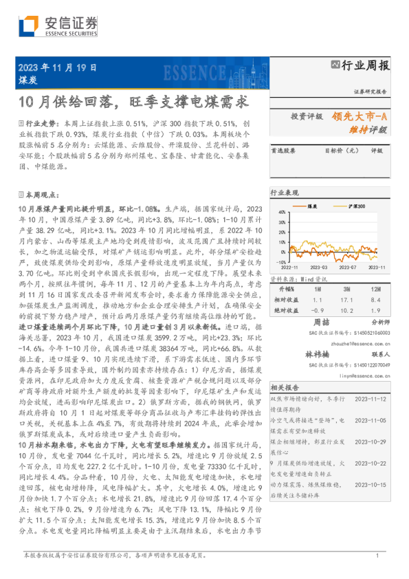 10月供给回落，旺季支撑电煤需求