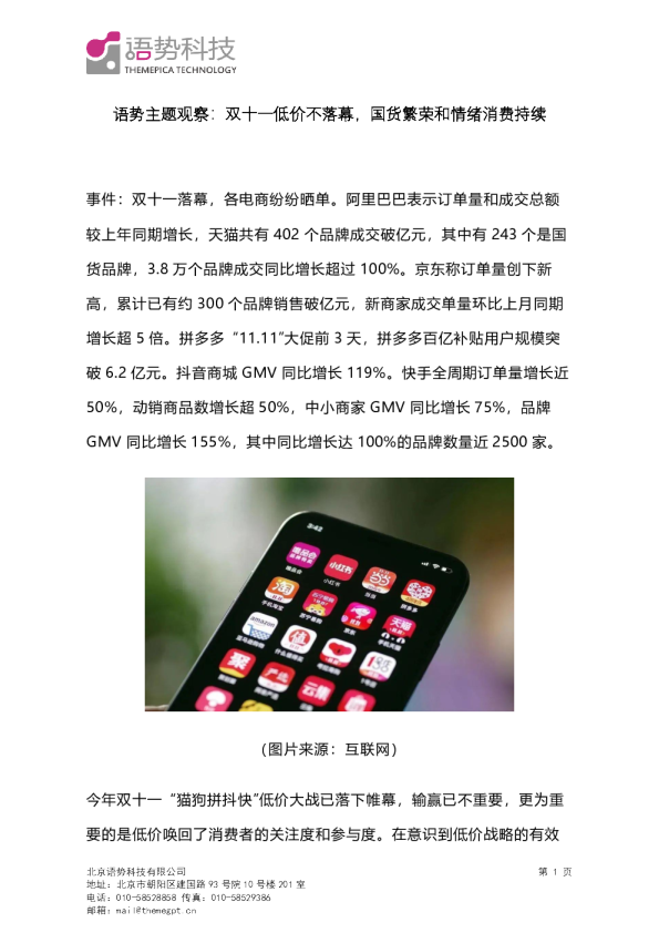 语势主题观察：双十一低价不落幕，国货繁荣和情绪消费持续
