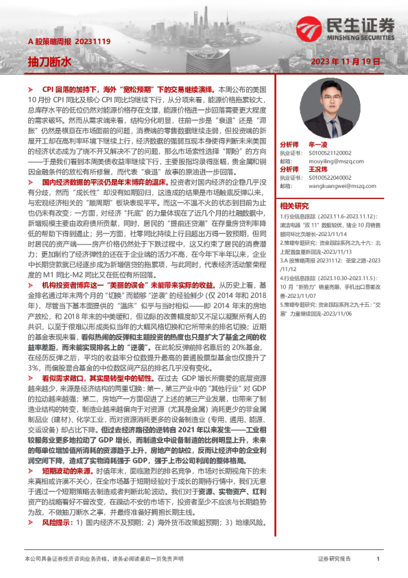 A股策略周报：抽刀断水