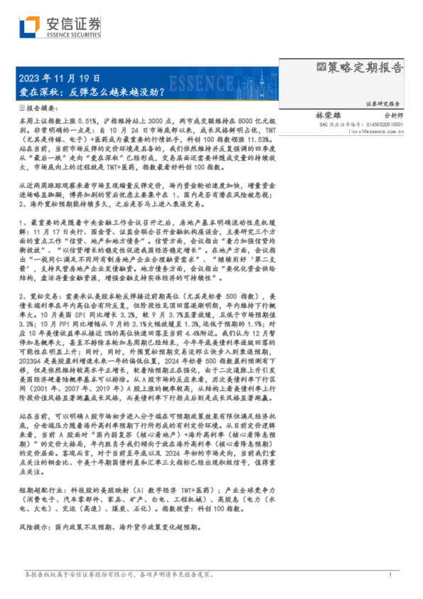 爱在深秋：反弹怎么越来越没劲？