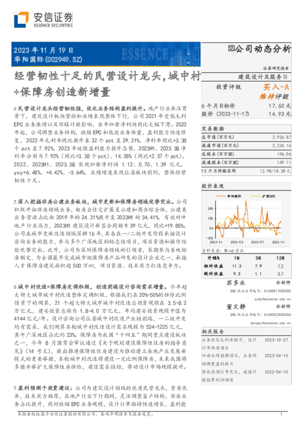 经营韧性十足的民营设计龙头，城中村+保障房创造新增量