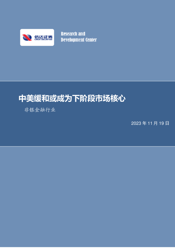 中美缓和或成为下阶段市场核心