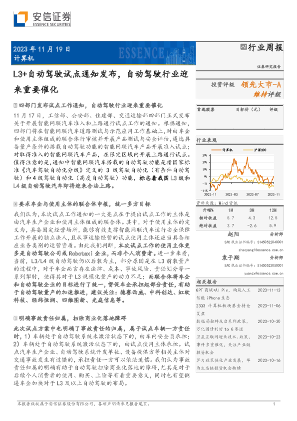 L3+自动驾驶试点通知发布，自动驾驶行业迎来重要催化