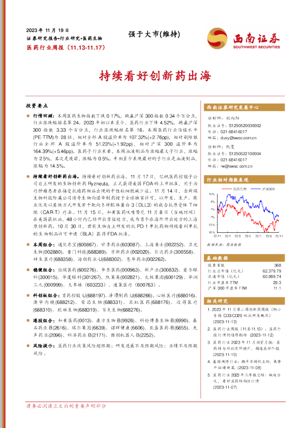 持续看好创新药出海