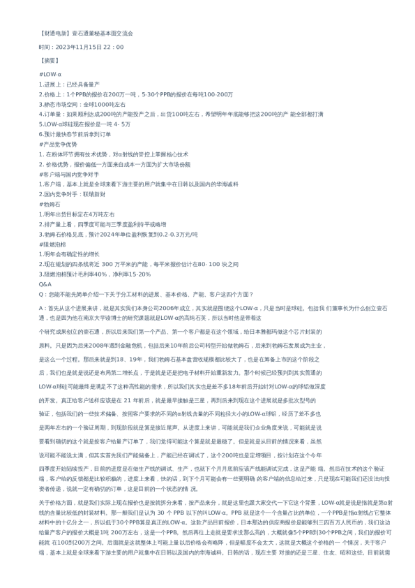 董秘基本面交流会