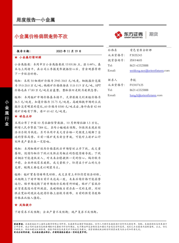 小金属价格偏弱走势不改