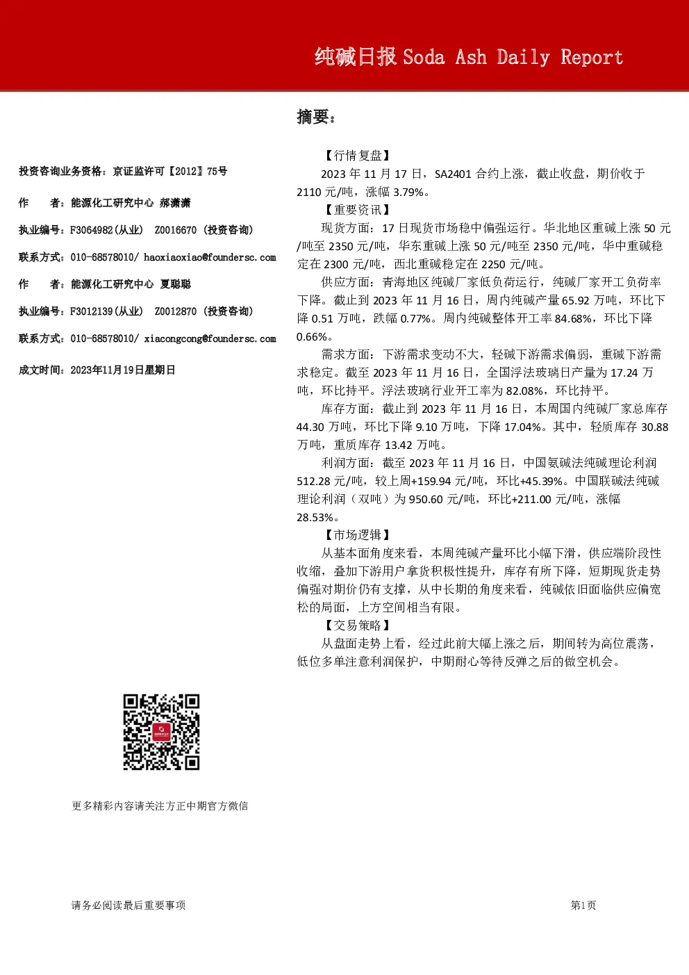 纯碱日报
