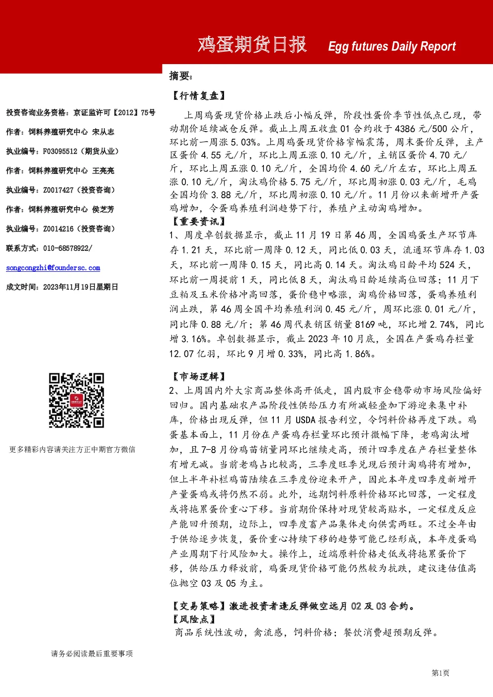鸡蛋期货日报