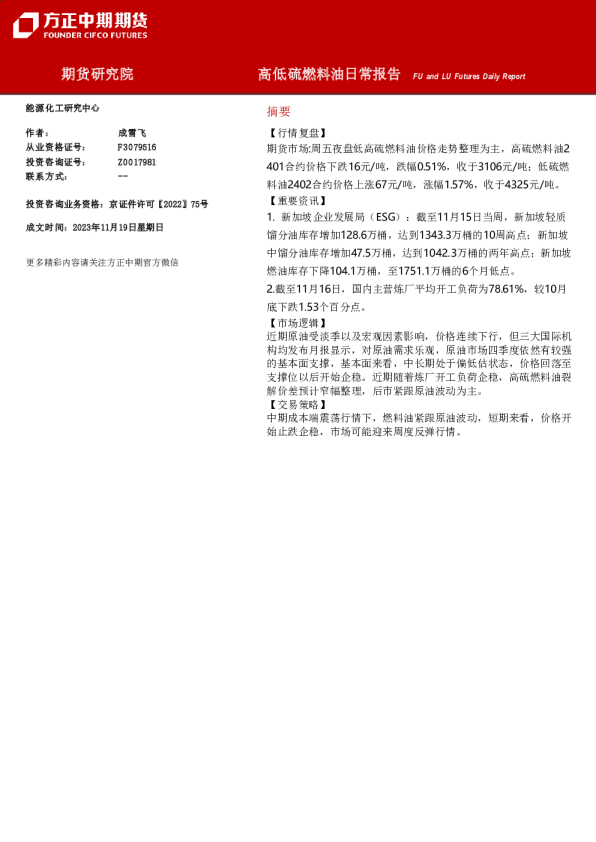 高低硫燃料油日常报告