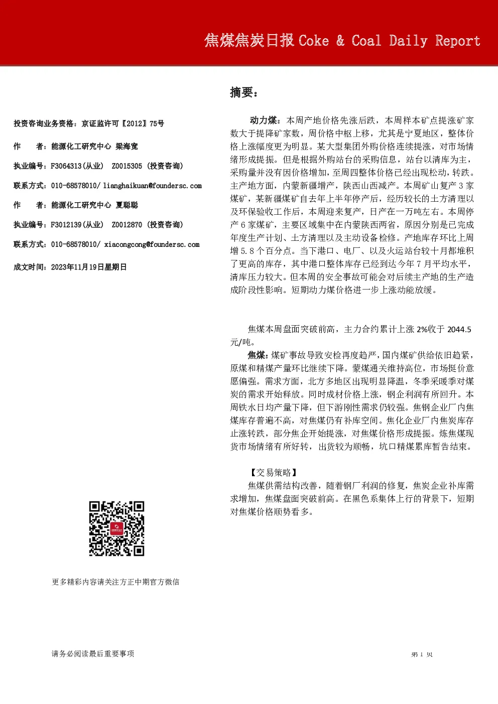 焦煤焦炭日报