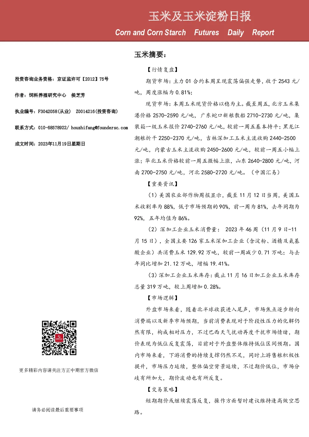 玉米及玉米淀粉日报