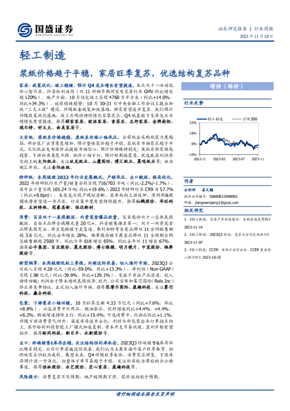 浆纸价格趋于平稳，家居旺季复苏，优选结构复苏品种