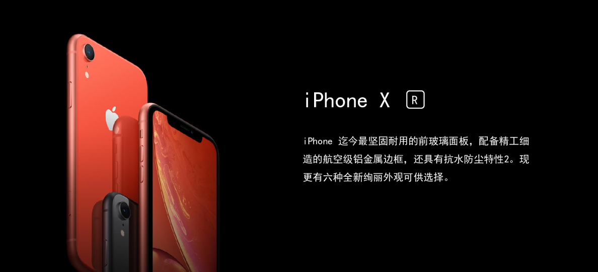 2018苹果发布会【发布会】【手机】