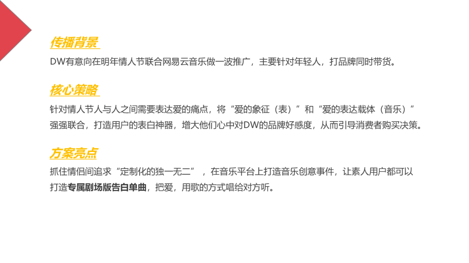 2019DWx网易云情人节宣传推广方案【互联网】【手表】【品牌推广】