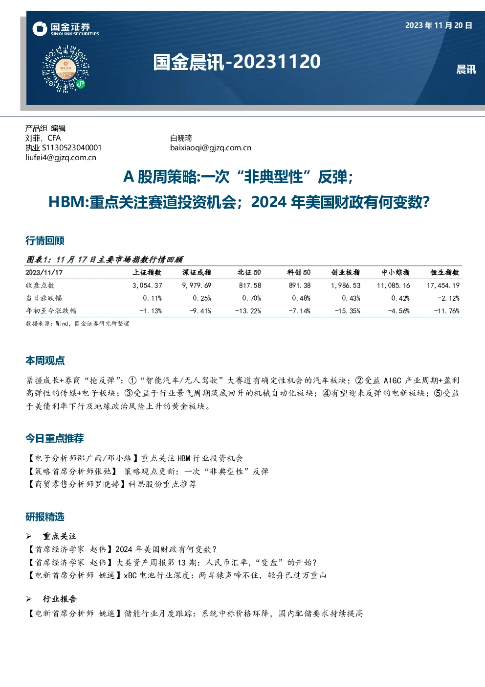 国金晨讯