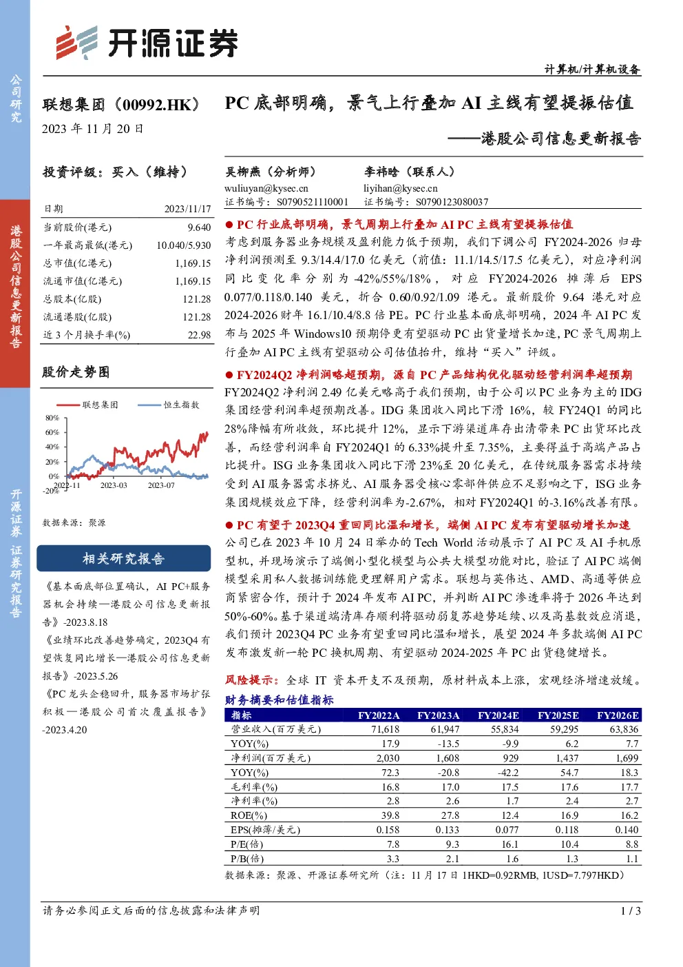 PC底部明确，景气上行叠加AI主线有望提振估值
