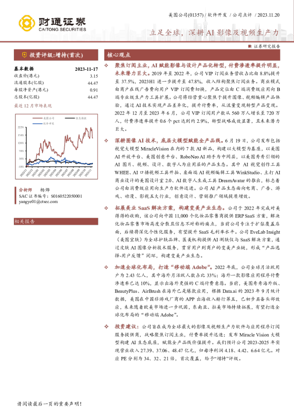 立足全球，深耕AI影像及视频生产力