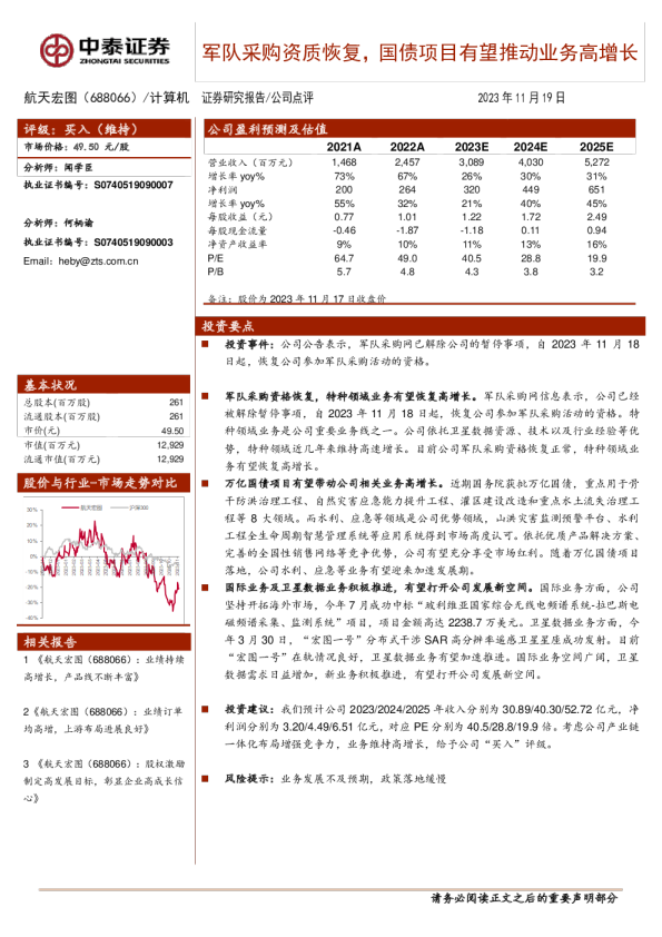 军队采购资质恢复，国债项目有望推动业务高增长