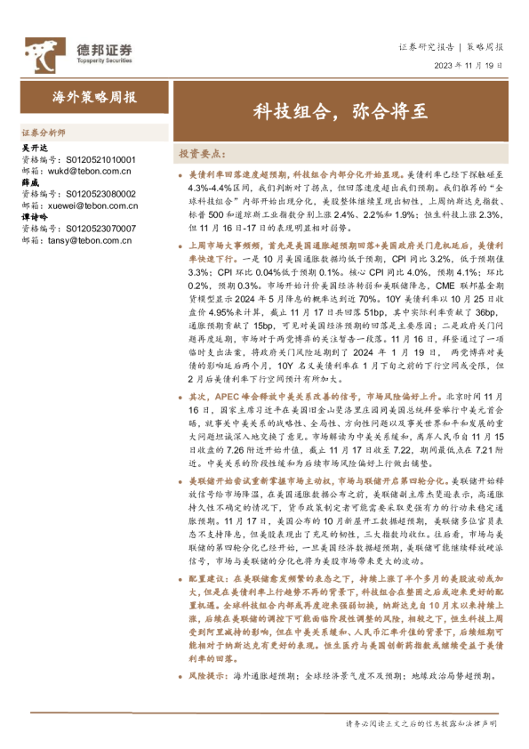 科技组合，弥合将至