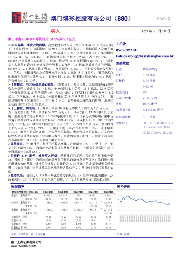第三季度EBITDA环比提升31.5%到5.7亿元