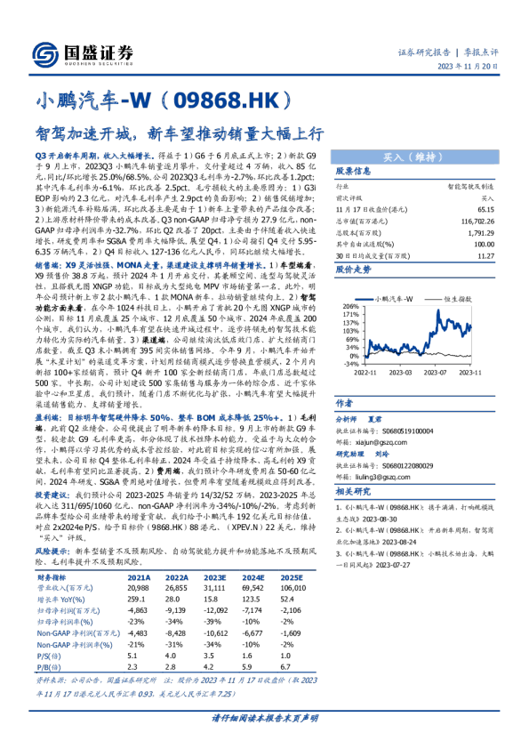 智驾加速开城，新车望推动销量大幅上行