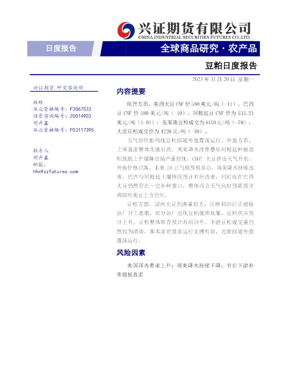 豆粕日度报告