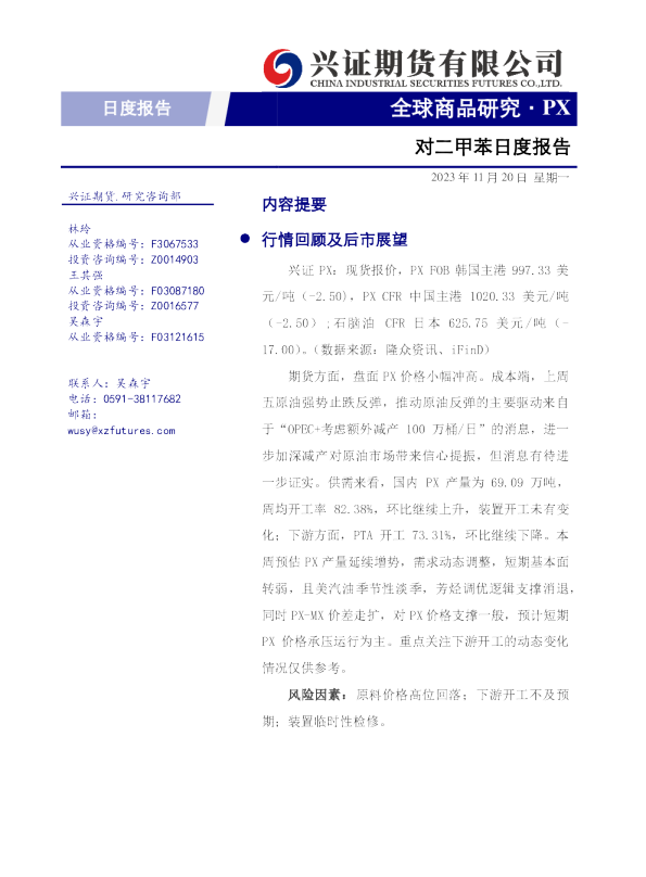 对二甲苯日度报告