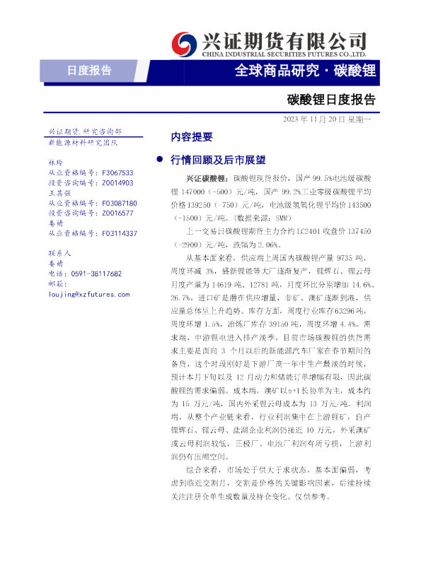 碳酸锂日度报告