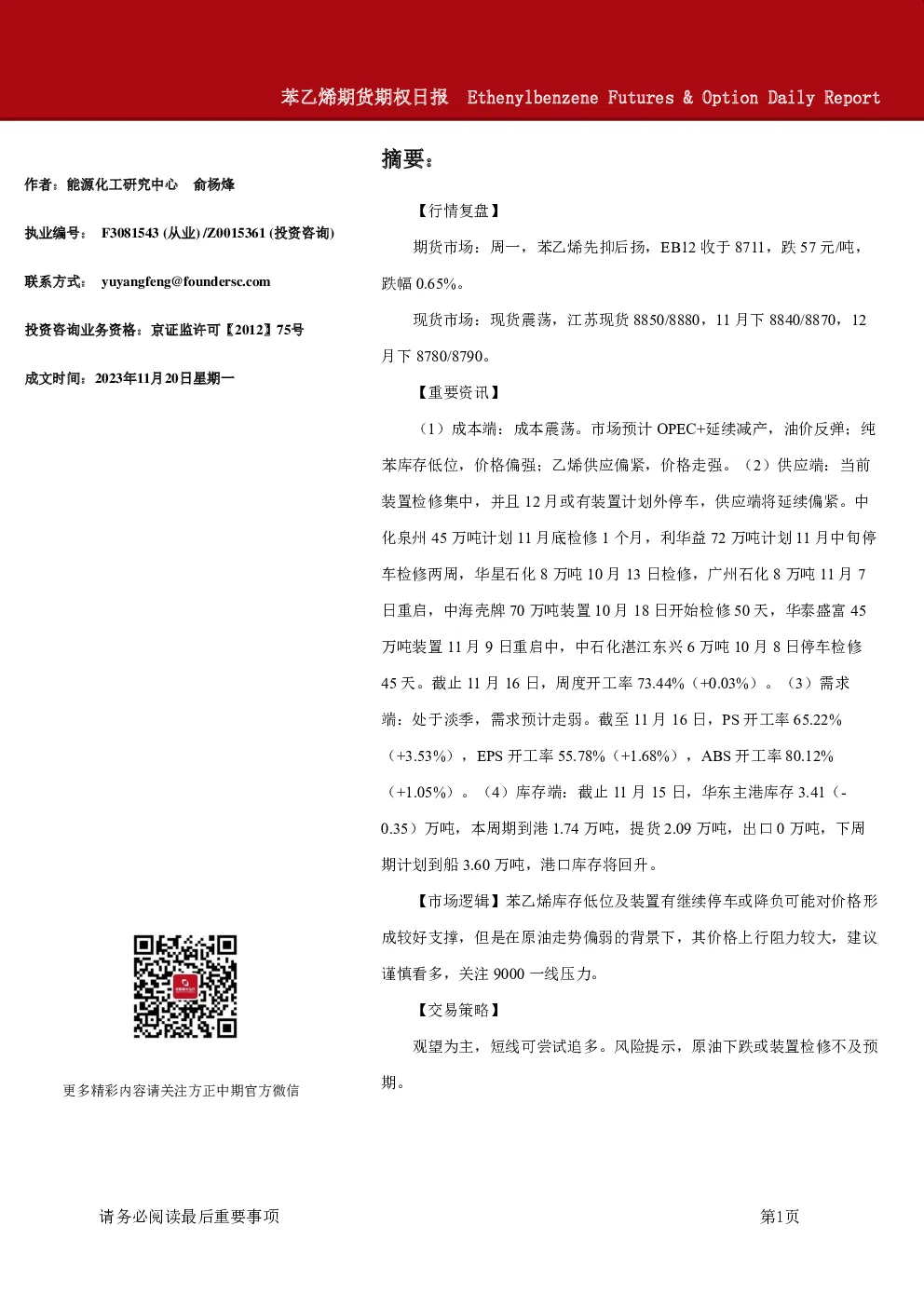苯乙烯期货期权日报