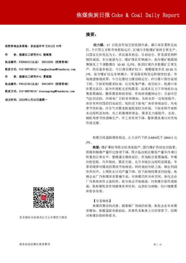 焦煤焦炭日报