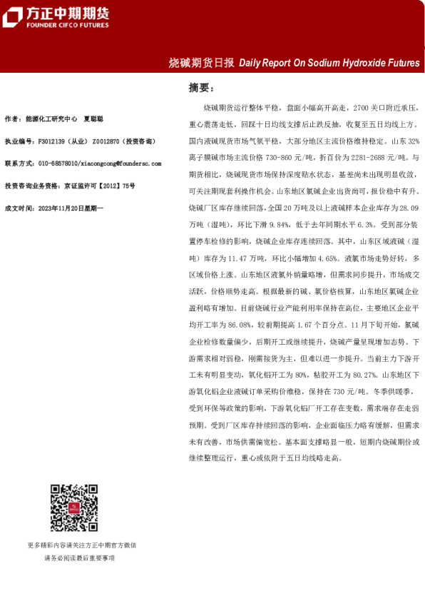 烧碱期货日报