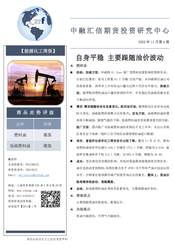 【能源化工周报】2023年11月第4周：自身平稳主要跟随油价波动