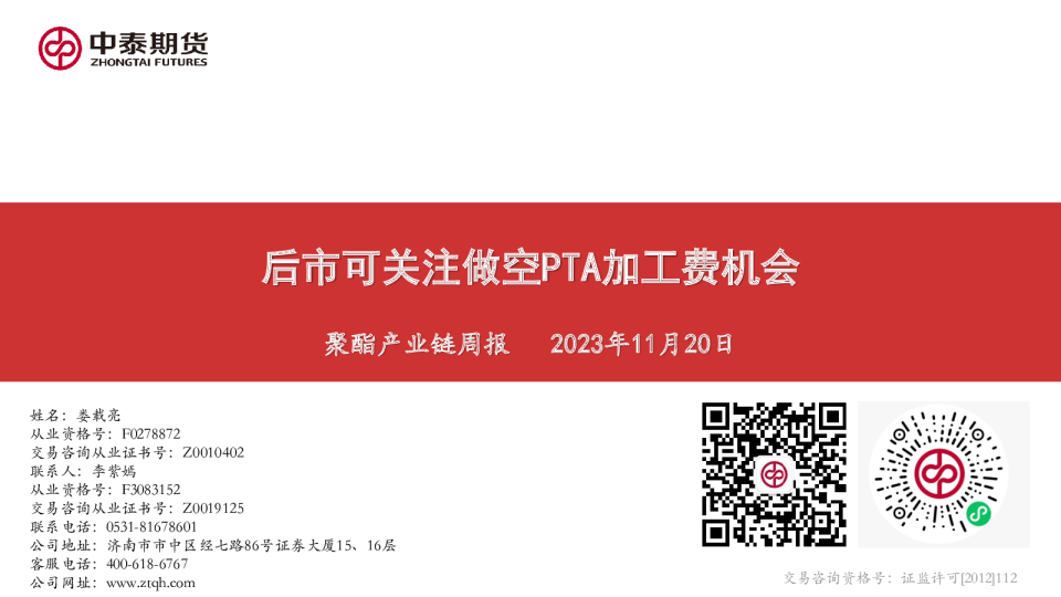 聚酯产业链周报：后市可关注做空PTA加工费机会