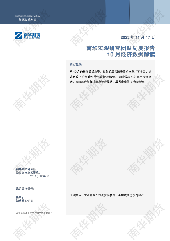 宏观：10月经济数据解读