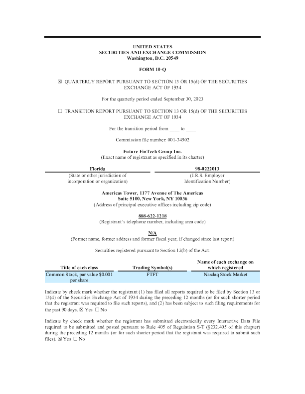 富册金融科技 2023年季度报告