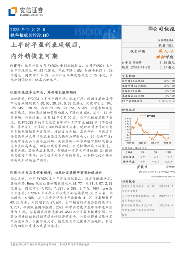 上半财年盈利表现靓丽，内外销恢复可期