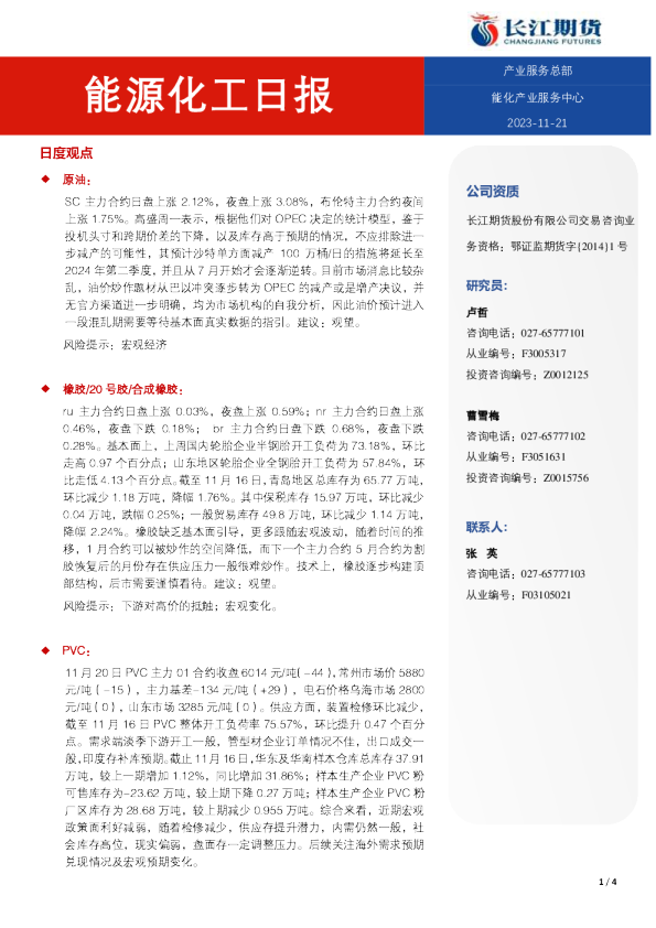 能源化工日报