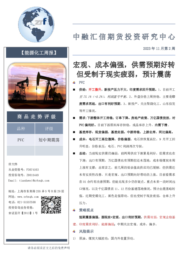 能源化工周报：短中期震荡