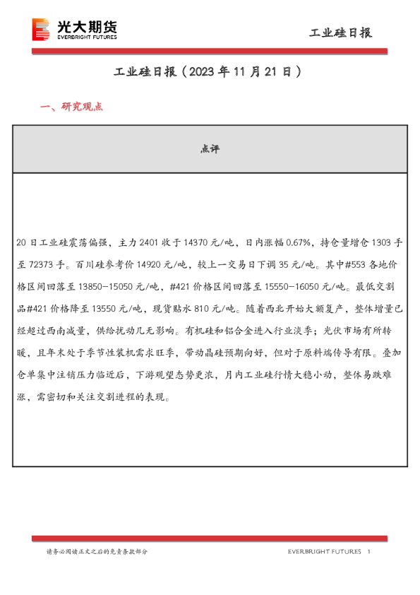 工业硅日报