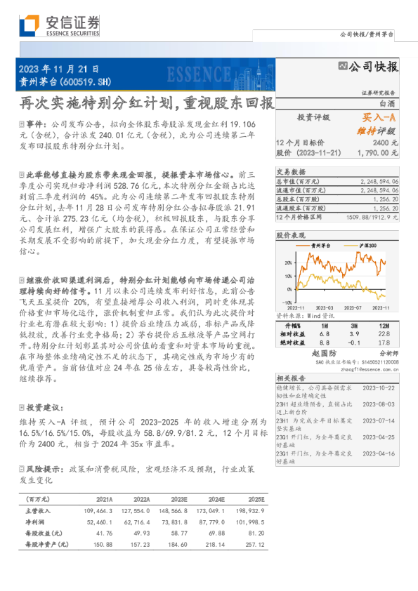 再次实施特别分红计划，重视股东回报