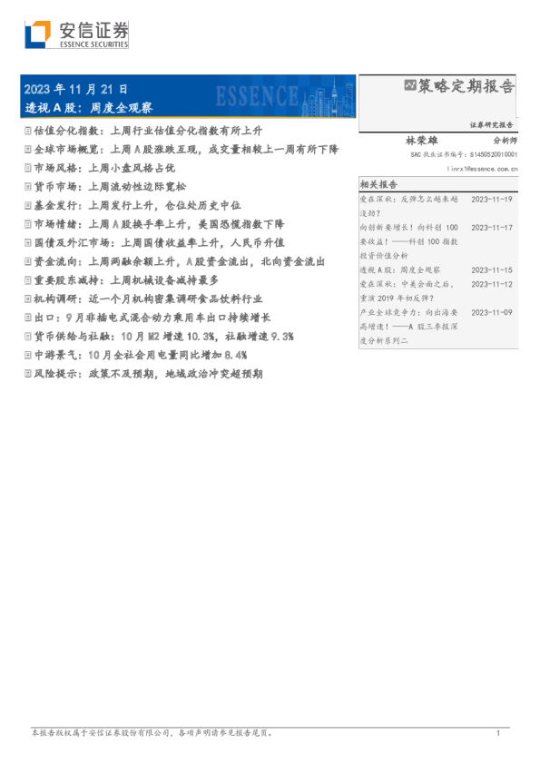 透视A股：周度全观察