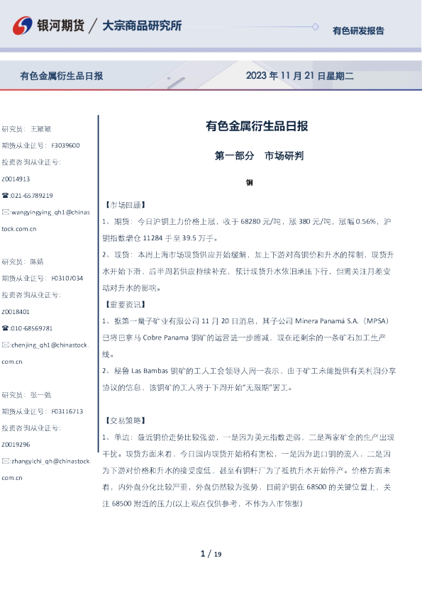 有色金属衍生品日报
